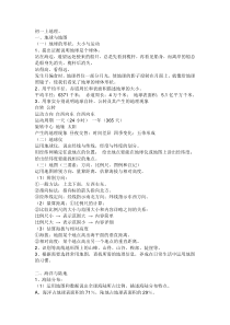 七年级上册人教版史地生全面复习