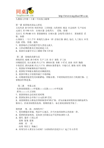 七年级上册历史知识点