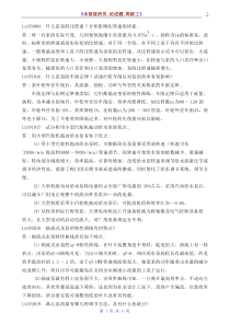《水泵值班员_论述题_高级工》