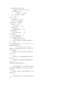七年级上册古诗文默写与运用