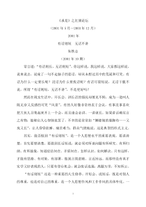 《求是》之红旗论坛(剪报文艺类)