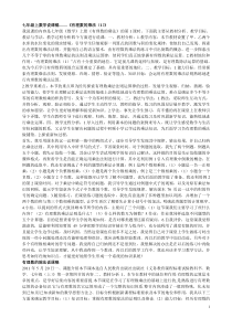 七年级上册数学说课稿