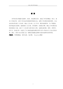 不锈钢餐盘模具设计