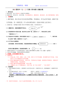 七年级上册生物改编体例(12.06)