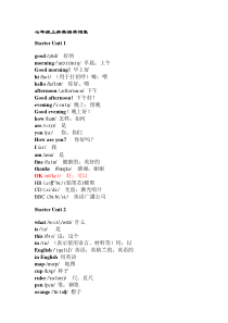七年级上全册英语单词带音标