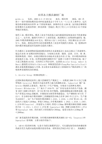 世界各大模具钢材厂商