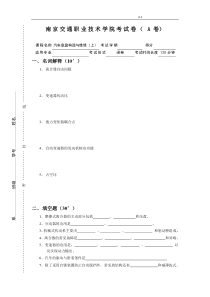 《汽车底盘结构与维修》(上)8