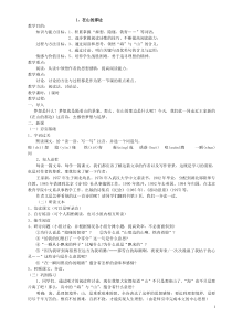 七年级上册语文教案(人教版)1
