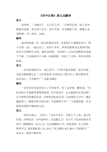《河中石兽》原文及翻译