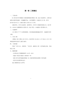 《河道清淤整治工程施工组织设计》