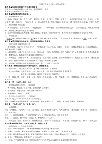 七年级上历史复习提纲(华东版)
