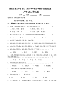 七年级上和八年级下生物测试题