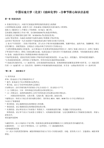 《油田化学》--分章节核心知识点总结