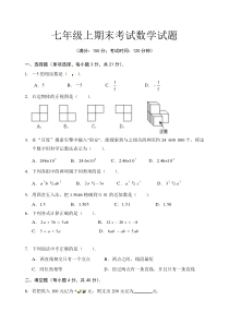 七年级上期末考试数学试题