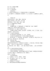 七年级上生物复习知识要点
