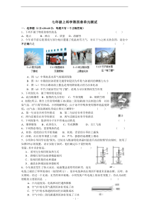 七年级上科学第四章单元测试