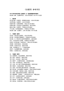 《法理学导论》参考书目