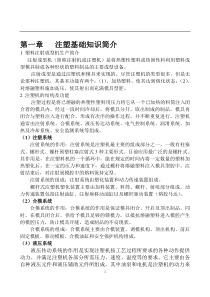 《注塑机入门》