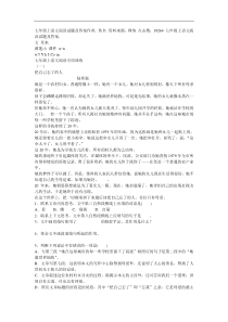 七年级上语文阅读试题及答案