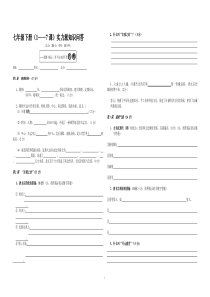 七年级下册(17课)实力派知识问答不含答案
