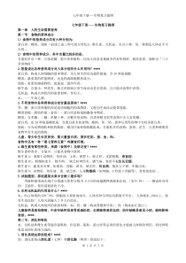 七年级下册----生物复习提纲(以提问-答题方式复习--)(初中2012级可用)2010年4月15日