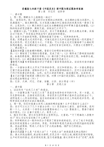 七年级下册《中国历史》教材练习题_参考答案