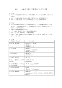 七年级下册作文教学计划2