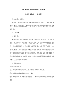 《测量小灯泡的电功率》说课稿