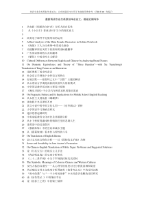 《浮生六记》中文化负载词语的翻译
