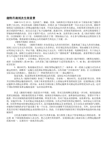 《海牙规则》《汉堡规则》《鹿特丹规则》《维斯比规则》我国《海商法》的区别
