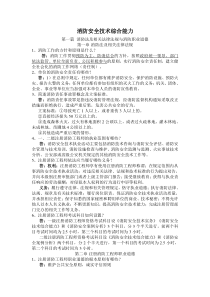 《消防安全技术综合能力》笔记