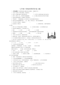 七年级下册地理第四章测试题