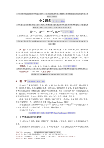 《浙江理工大学学报》稿件样文