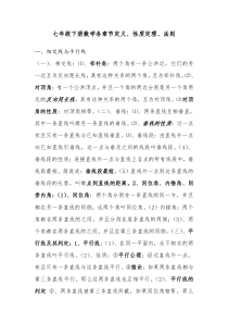七年级下册数学各章节定义
