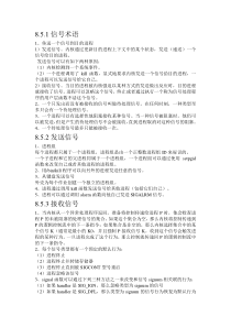 《深入理解计算机系统》第八章第五节知识点