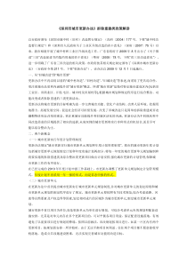 《深圳市城市更新办法》拆除重建类政策解读