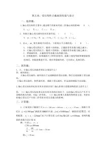 《混凝土结构设计原理》部分资料
