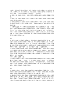《混合配筋部分预应力混凝土梁疲劳性能研究摘录》