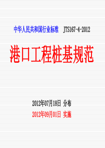 《港口工程桩基规范》》