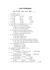 七年级下册期末
