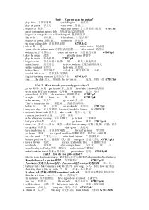 七年级下册短语