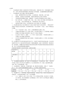 《煤炭建设机电设备安装工程预算定额》说明