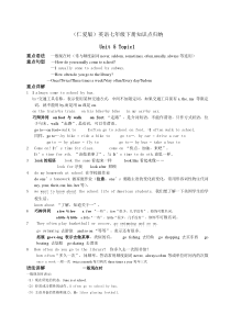 七年级下册英语语言点总结