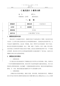 《版式设计》教学大纲