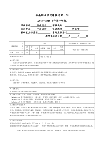 《版面设计》授课计划表何肖雪