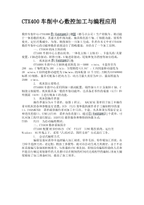 CTX400车削中心数控加工与编程应用