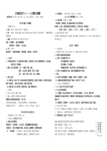 七年级下学期历史学科期中复习篇子[1]