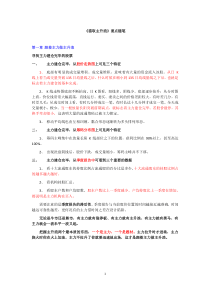《猎取主升浪》要点随笔
