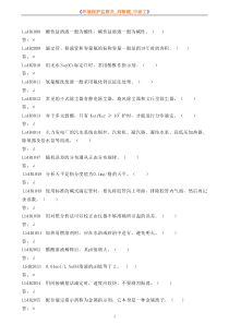 《环境保护监察员_判断题_中级工》