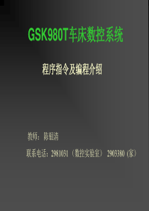 GSK980T数控系统的数控车床-配用GSK980T数